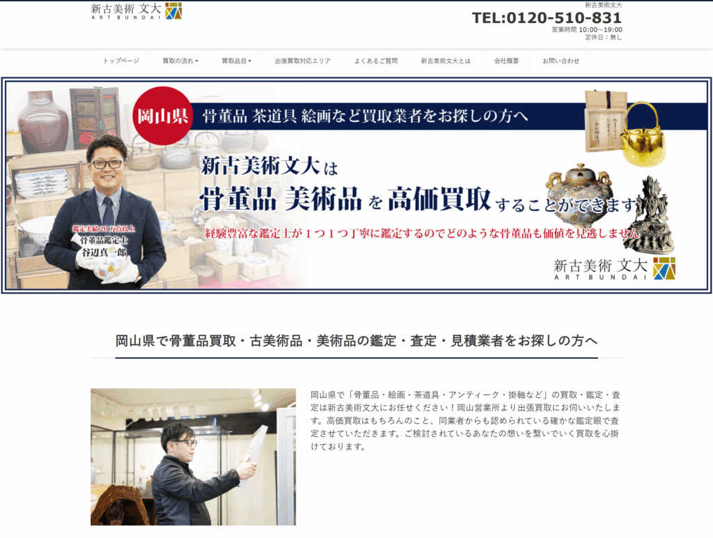 新古美術文大